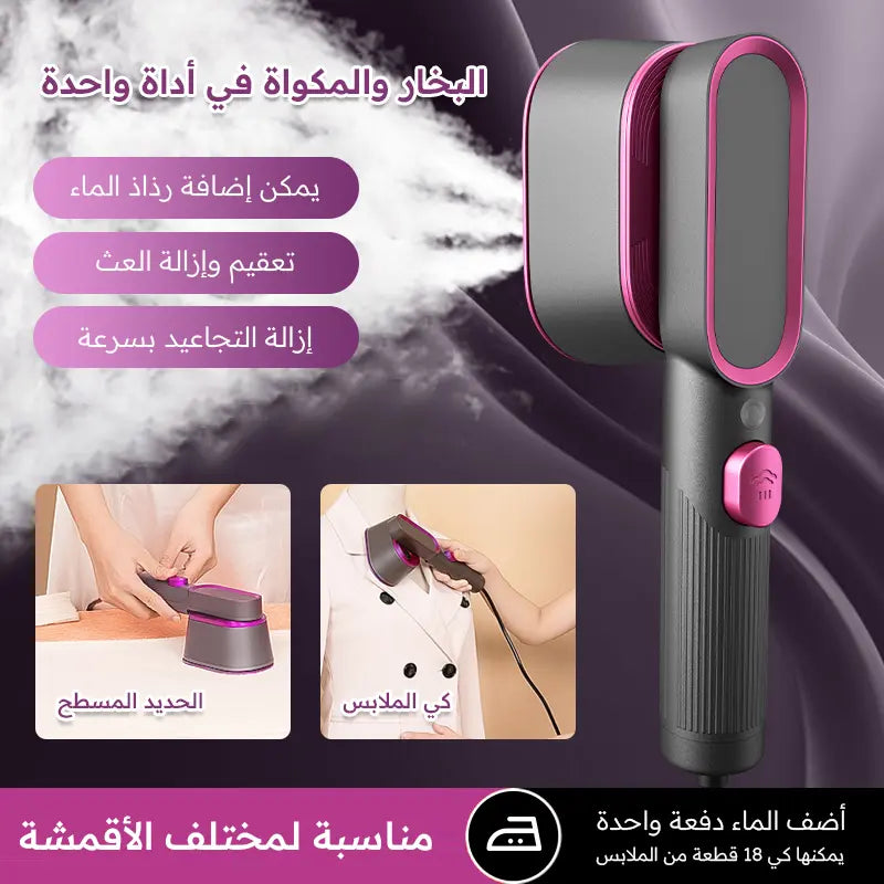 مكواة بخار محمولة