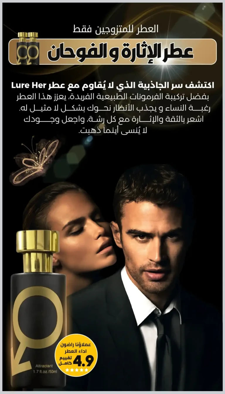 عطر الفرمون الأصلي