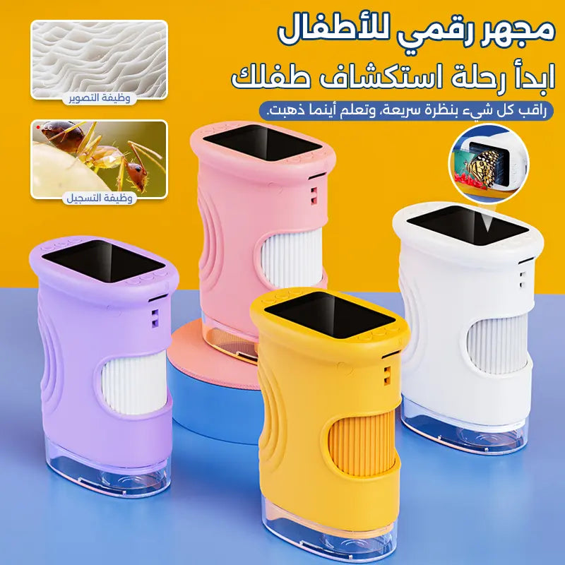 مجهر رقمي للأطفال