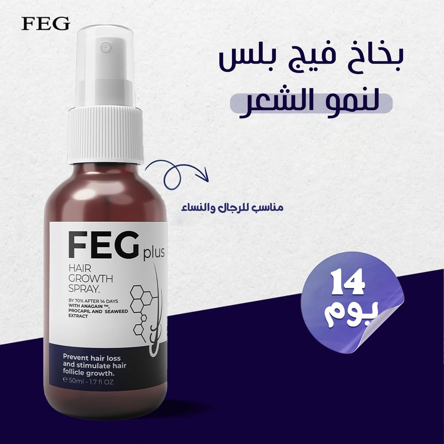 FEG Plus بخاخ نمو الشعر
