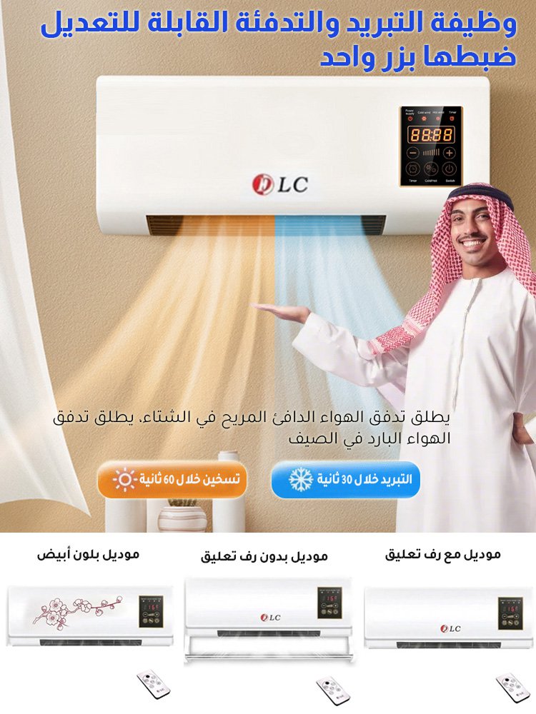 مكيف هواء منزلي معلق على الجدار