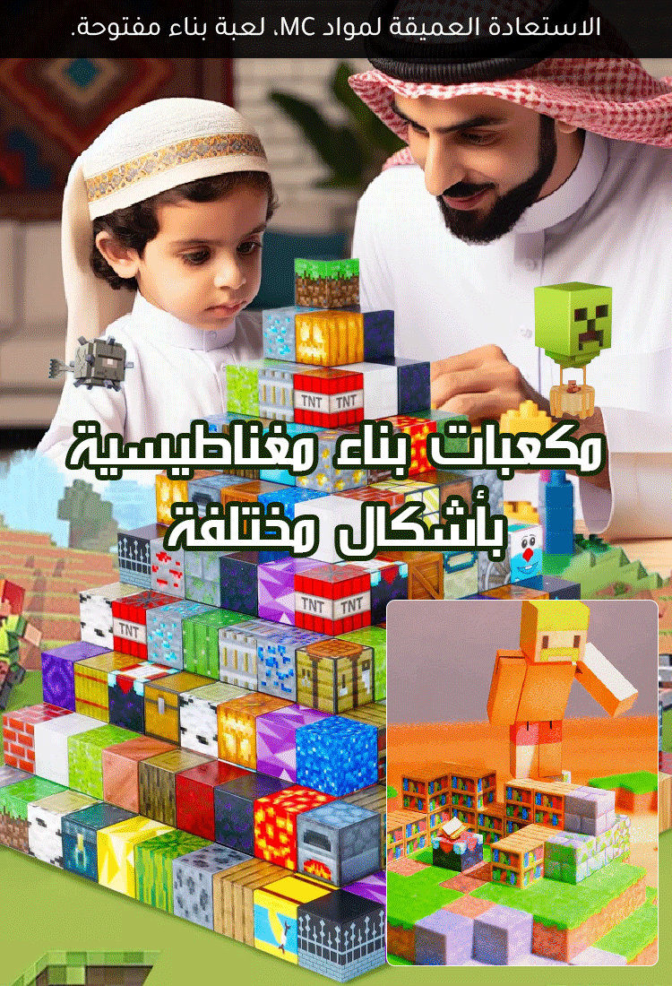 مكعبات بناء مغناطيسية بأشكال مختلفة
