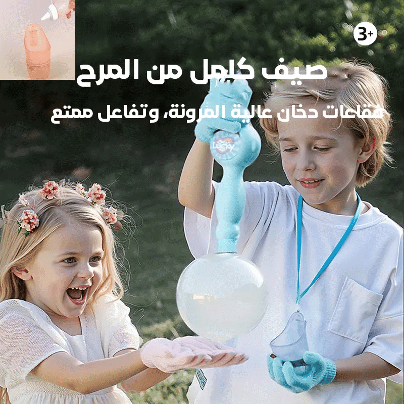 آلة فقاعات دخانية سحرية