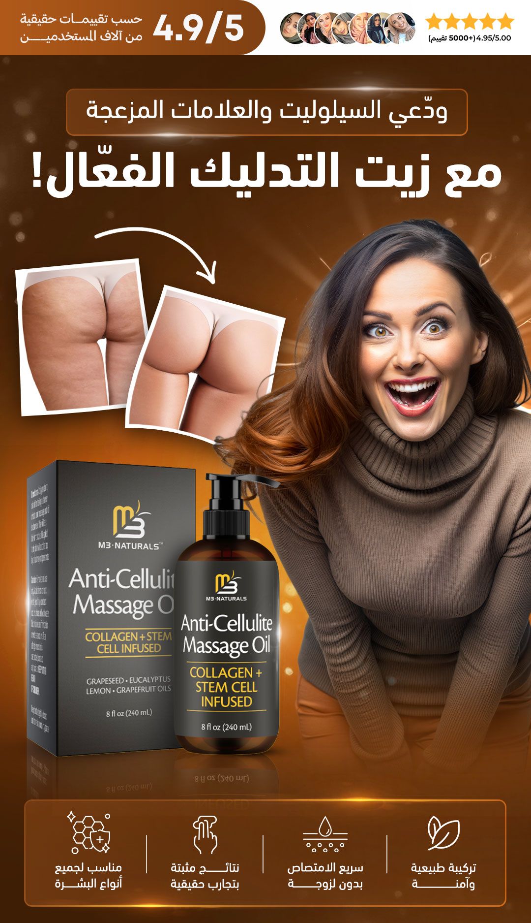 زيت التدليك الأصلي المضاد للسيلوليت