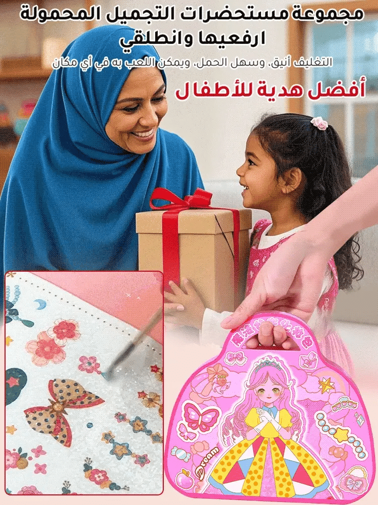 حقيبة مكياج الأميرة السحرية