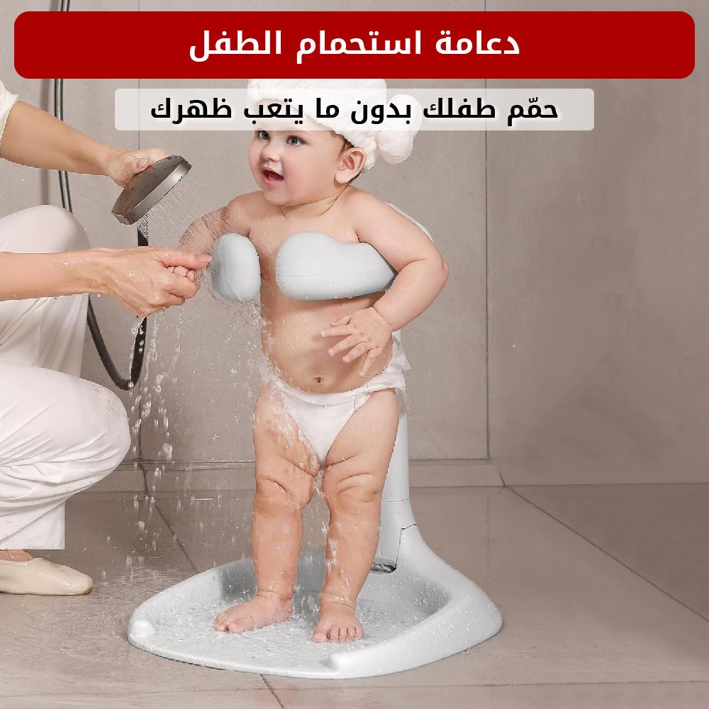 دعامة استحمام الطفل