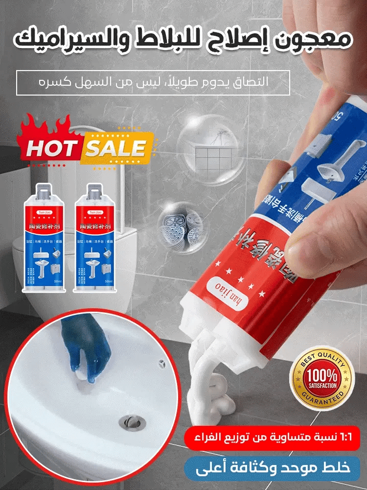 معجون إصلاح البلاط والسيراميك