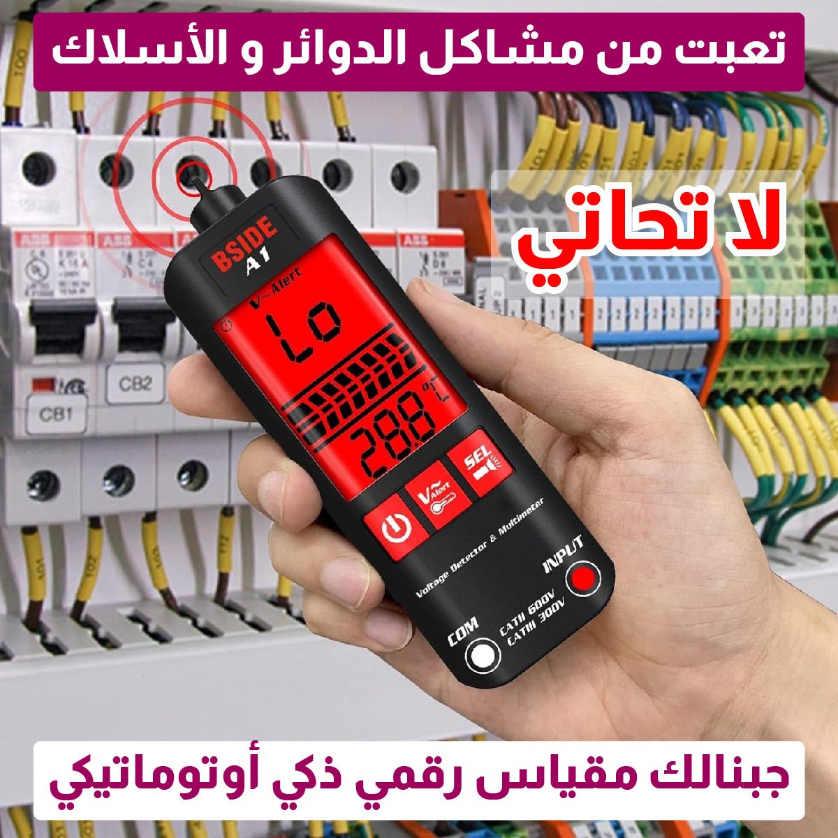 مقياس رقمي ذكي اوتوماتيكي