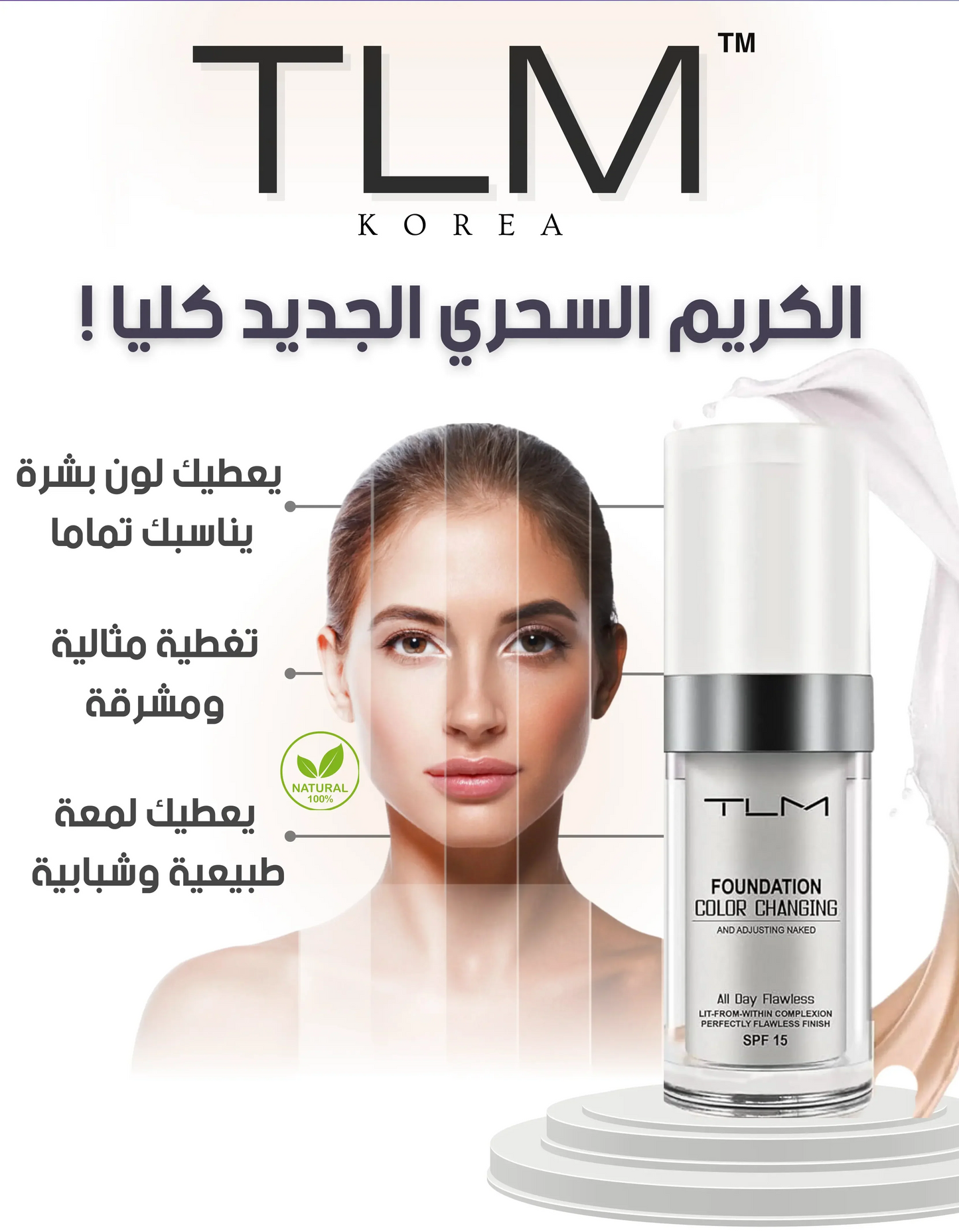 TLM كريم الأساس السحري