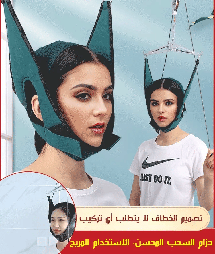 حزام علاج آلام الرقبة