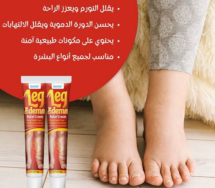 كريم تورم الساقين الفعّال