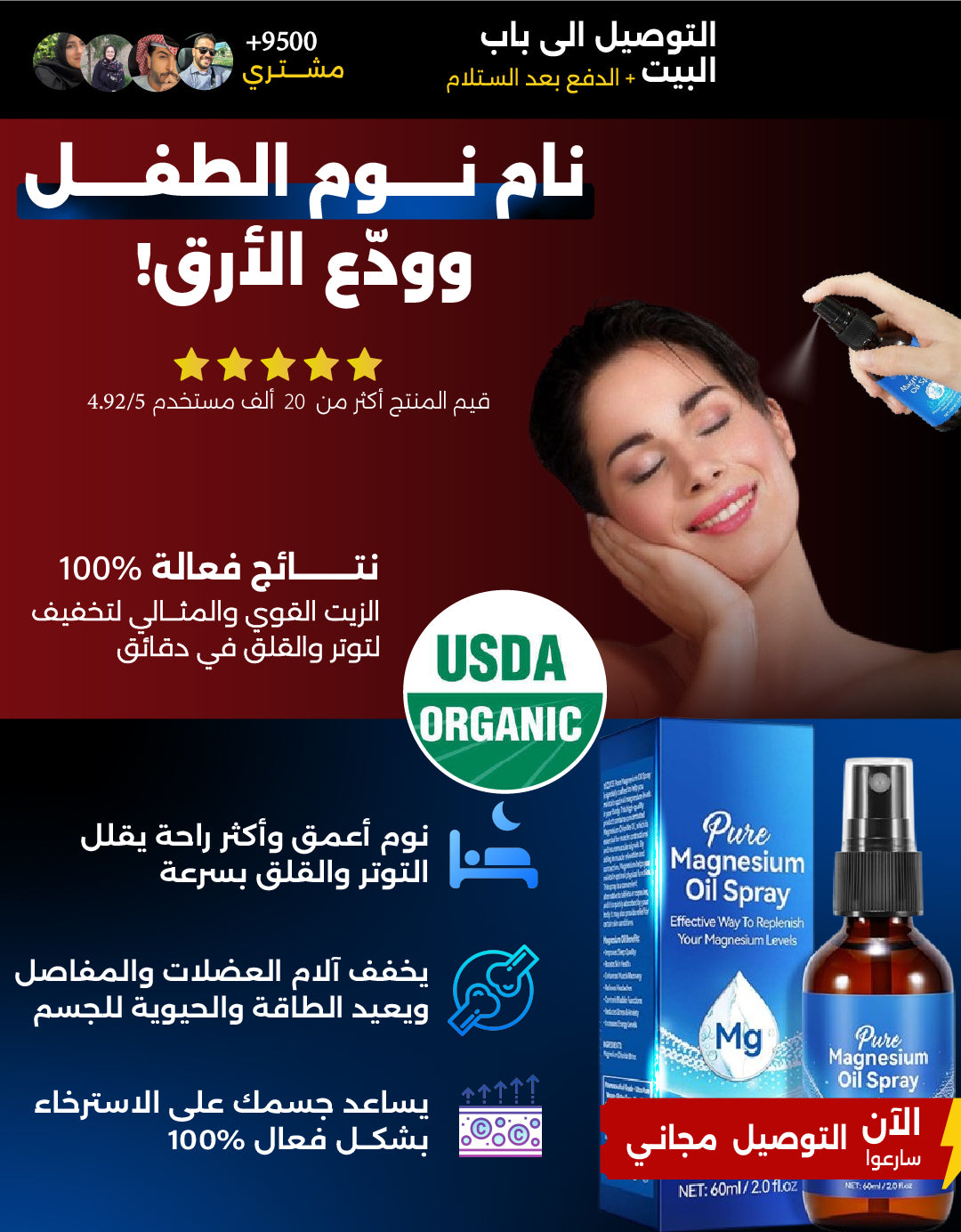 بخاخ زيت المغنيسيوم