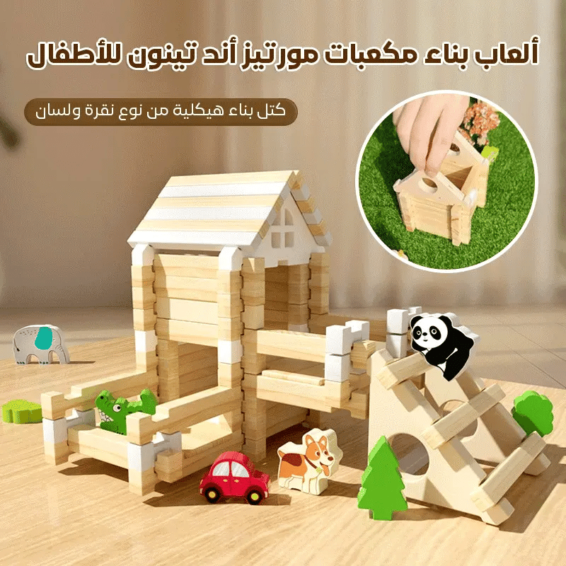 مجموعة مكعبات تركيب خشبية إبداعية