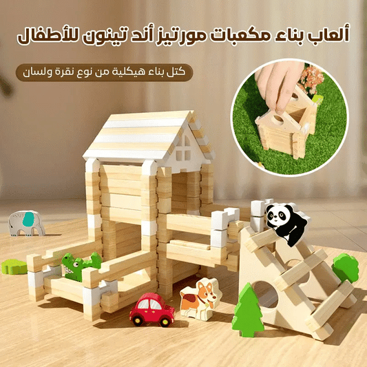 مجموعة مكعبات تركيب خشبية إبداعية
