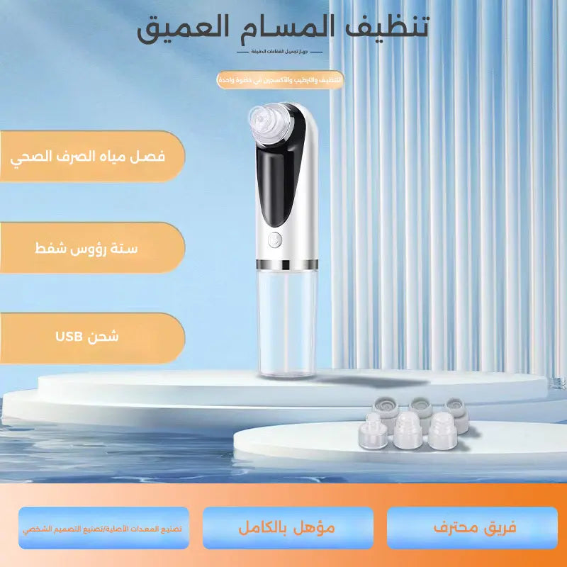 مزيل الرؤوس السوداء بالفقاعات الصغيرة