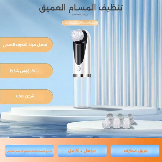 مزيل الرؤوس السوداء بالفقاعات الصغيرة