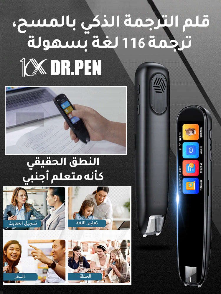 القلم الذكي للترجمة الفورية بدون إنترنت