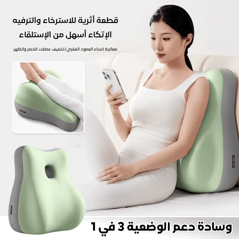 وسادة دعم الوضعية 3 في 1