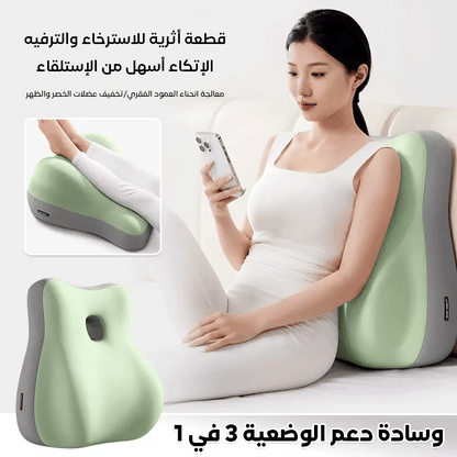 وسادة دعم الوضعية 3 في 1