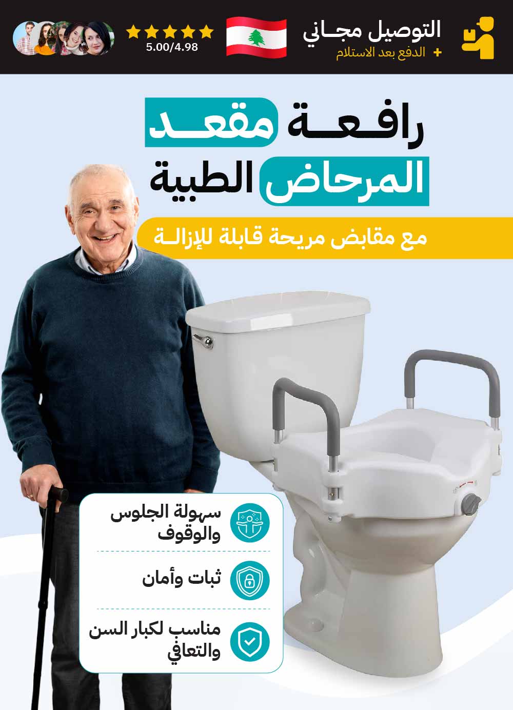 رافعة مقعد المرحاض الطبية مع مقابض مريحة قابلة للإزالة