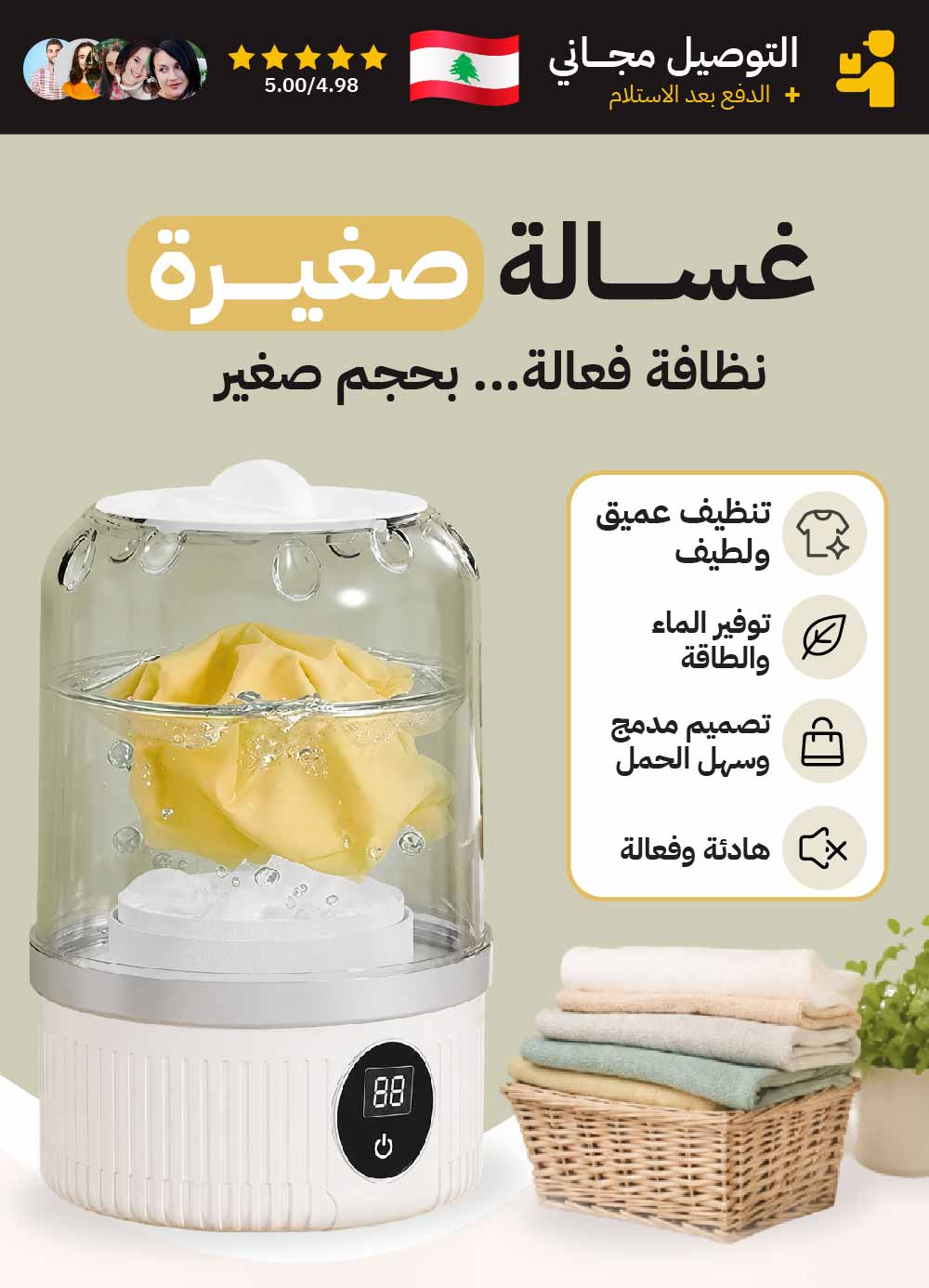 غسالة الجوارب والملابس الداخلية الذكية