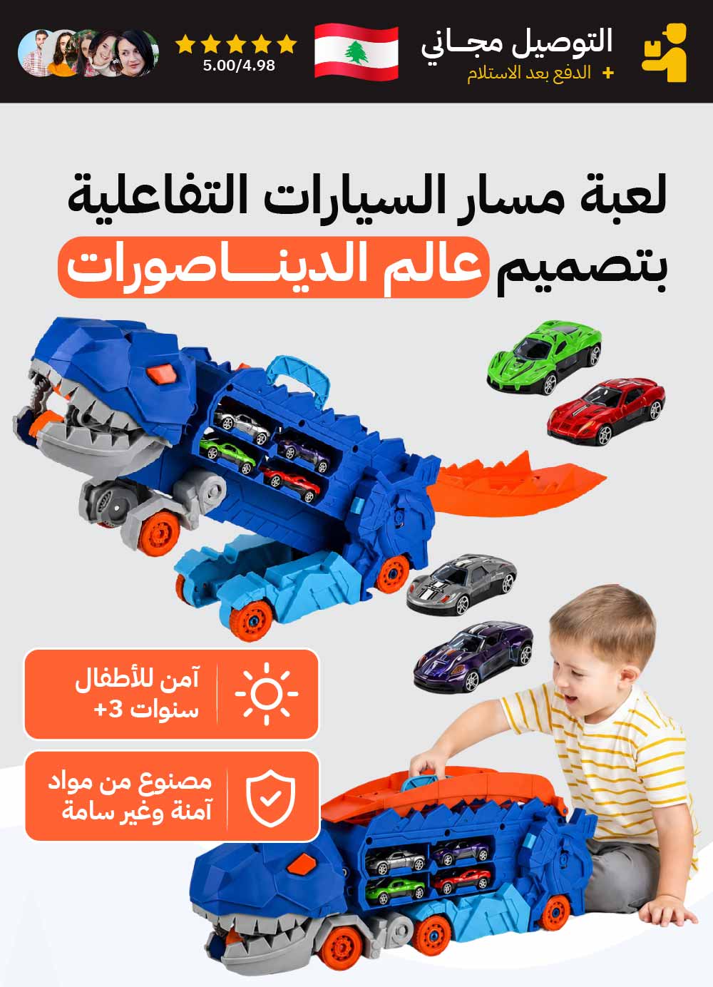 لعبة مسار السيارات التفاعلية بتصميم عالم الديناصورات