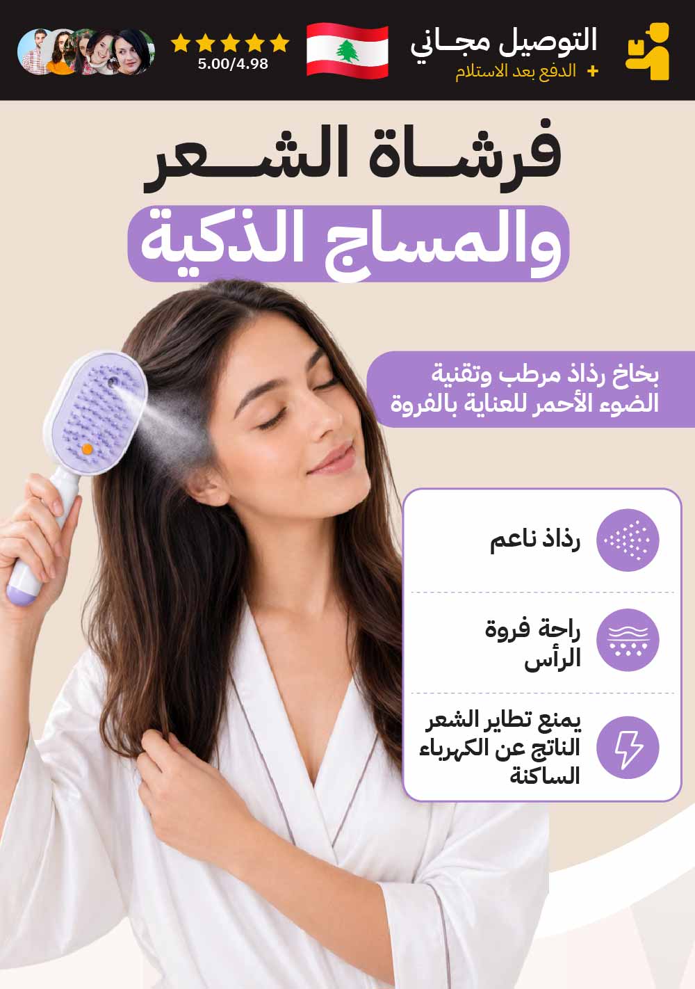 فرشاة الشعر والمساج الذكية
