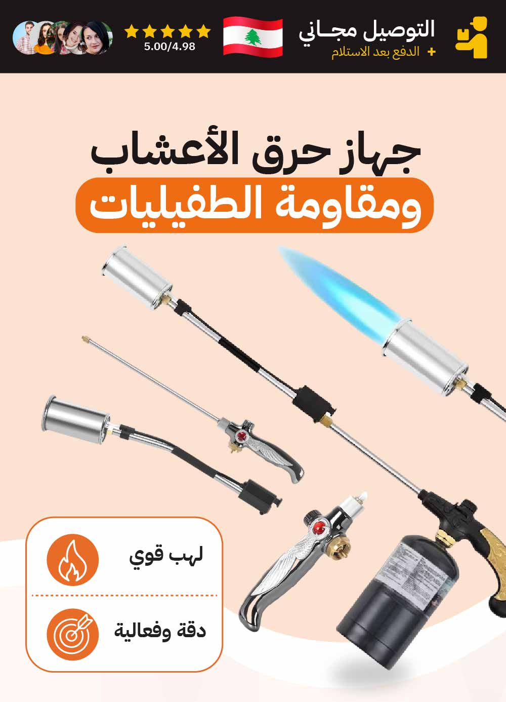 جهاز حرق الأعشاب ومقاومة الطفيليات