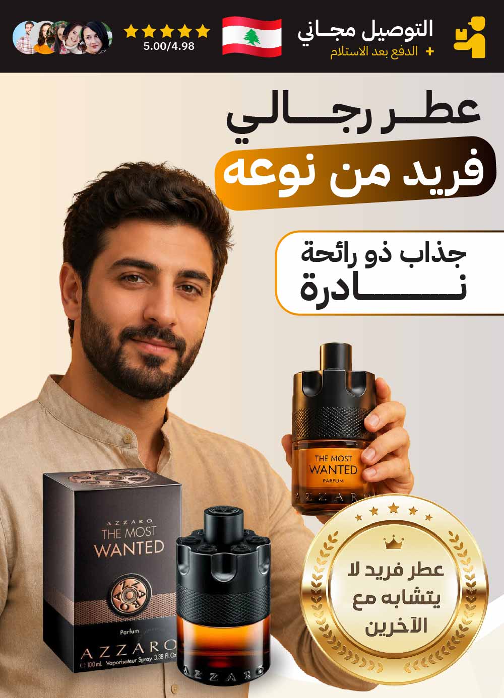 عطر رجالي فريد من نوعه وجذاب ذو رائحة نادرة
