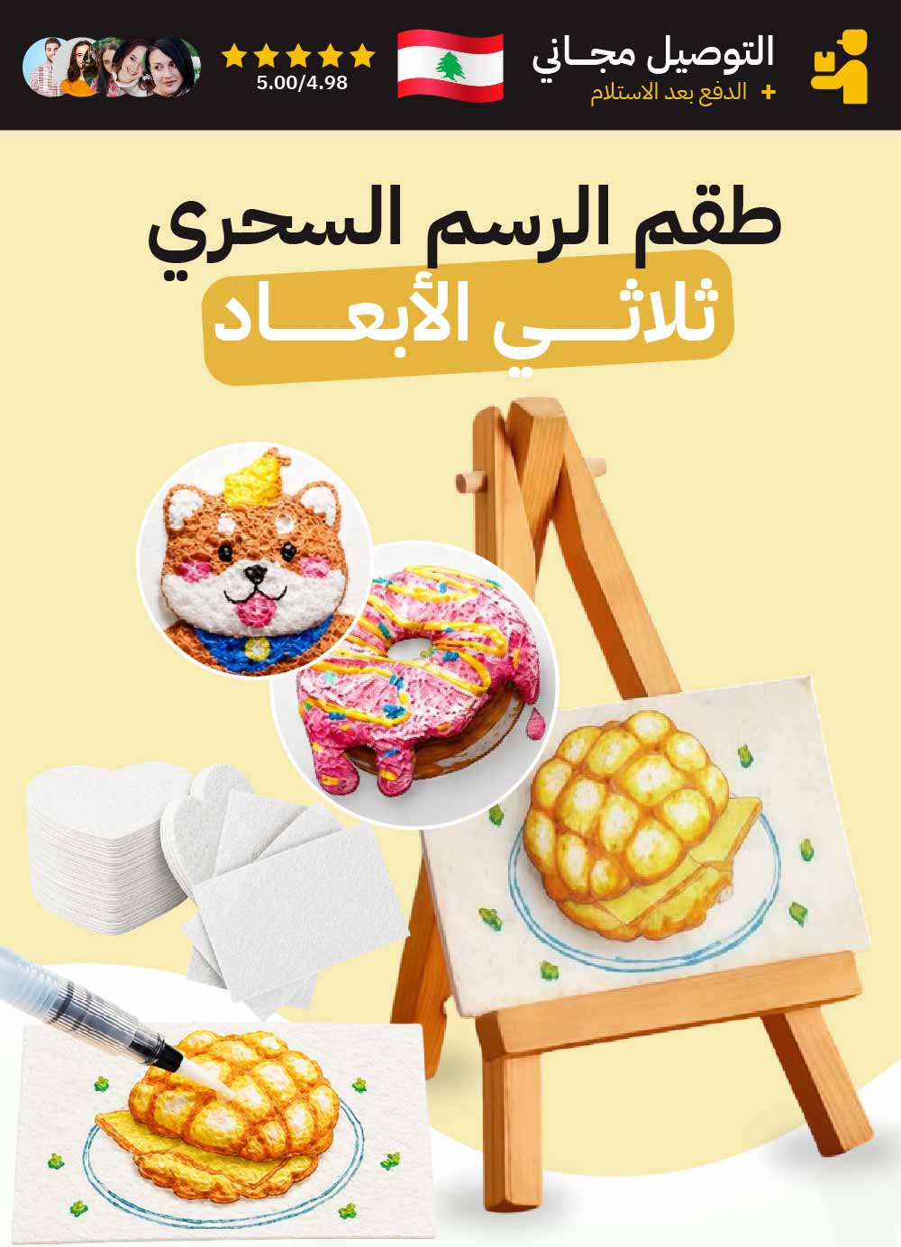 طقم الرسم السحري ثلاثي الأبعاد