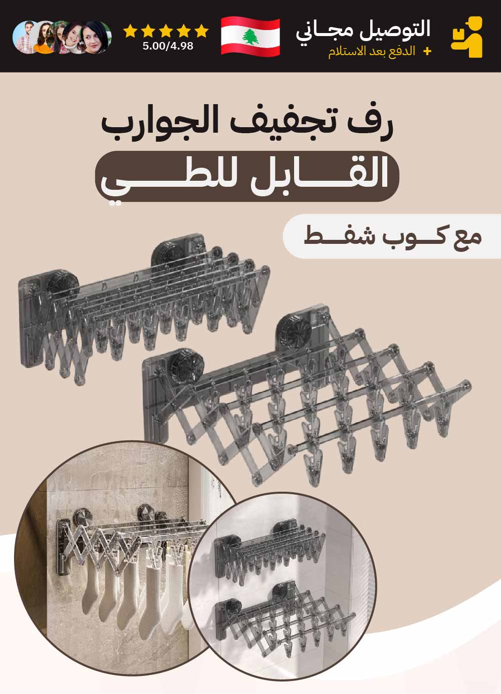 رف تجفيف الجوارب والملابس الداخلية القابل للطي