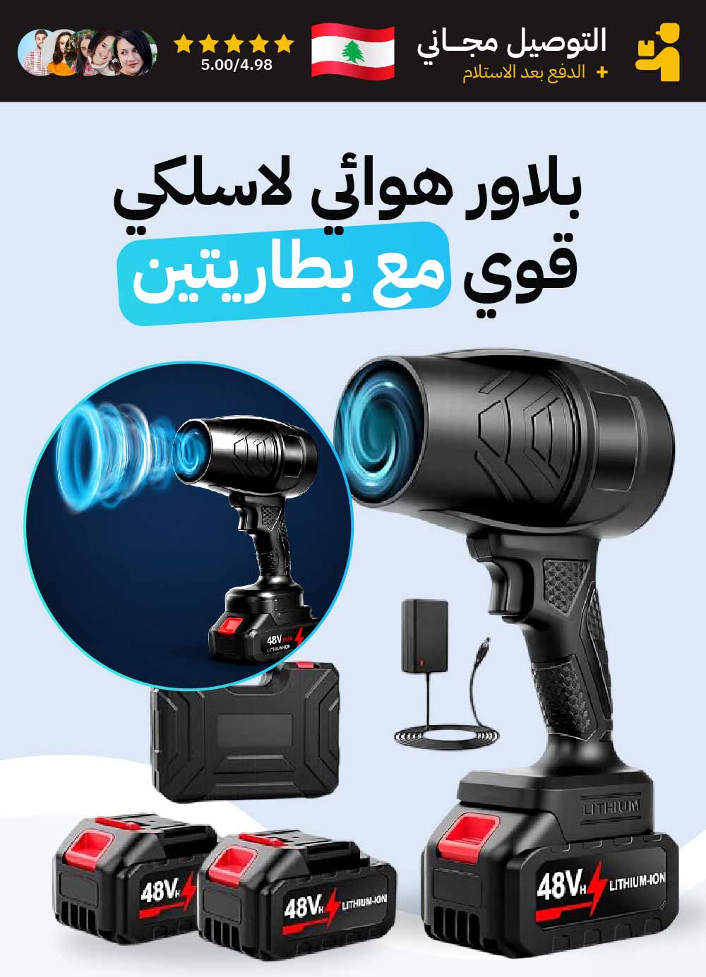 بلاور هوائي لاسلكي قوي مع بطاريتين