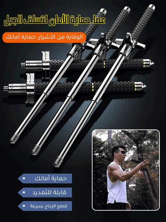 عصا حماية الأمان المتعددة الوظائف القابلة للتمديد