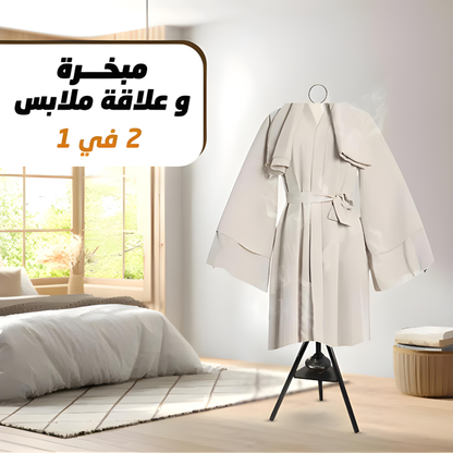 مبخرة الملابس