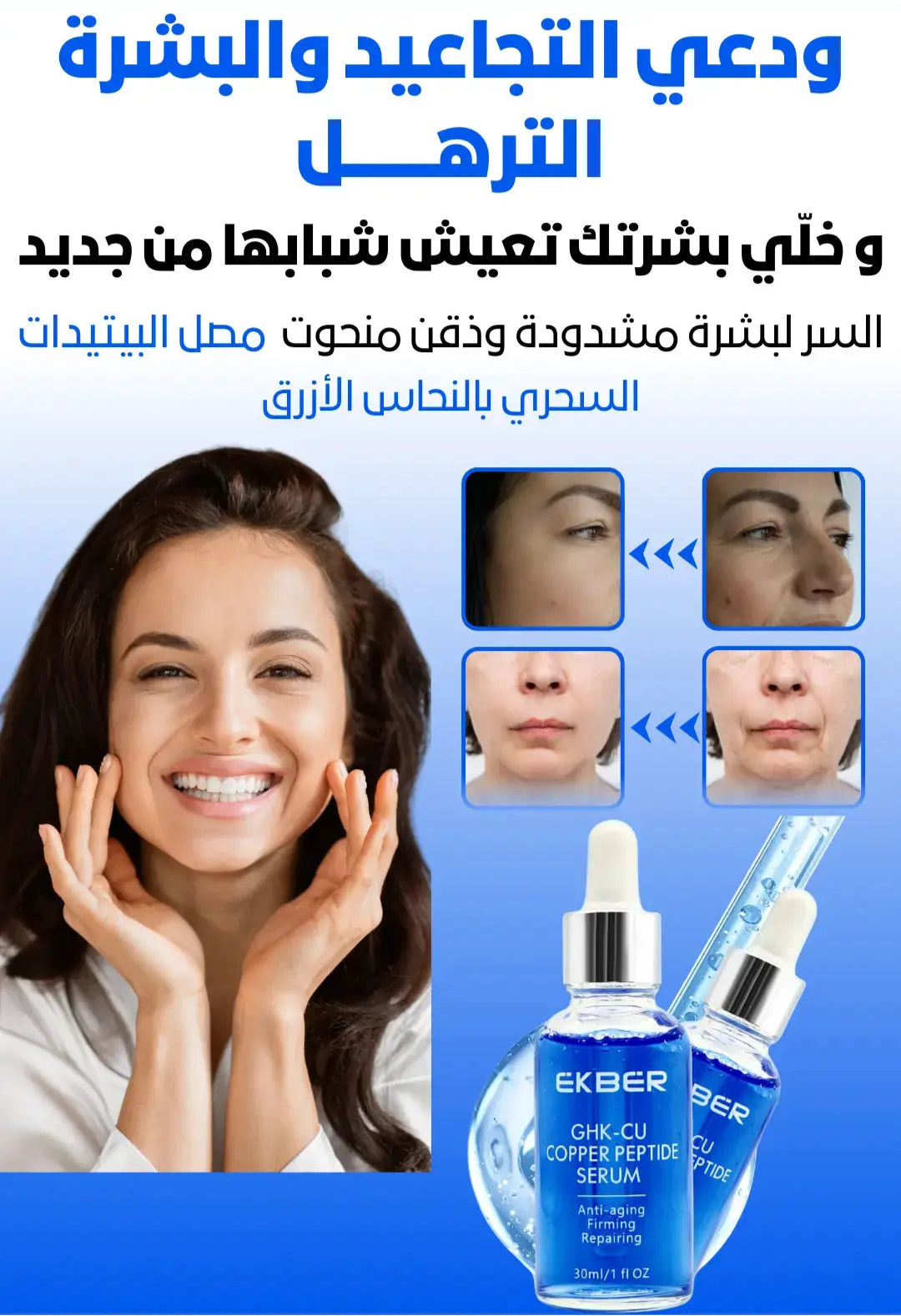 السيروم السحري للنضارة