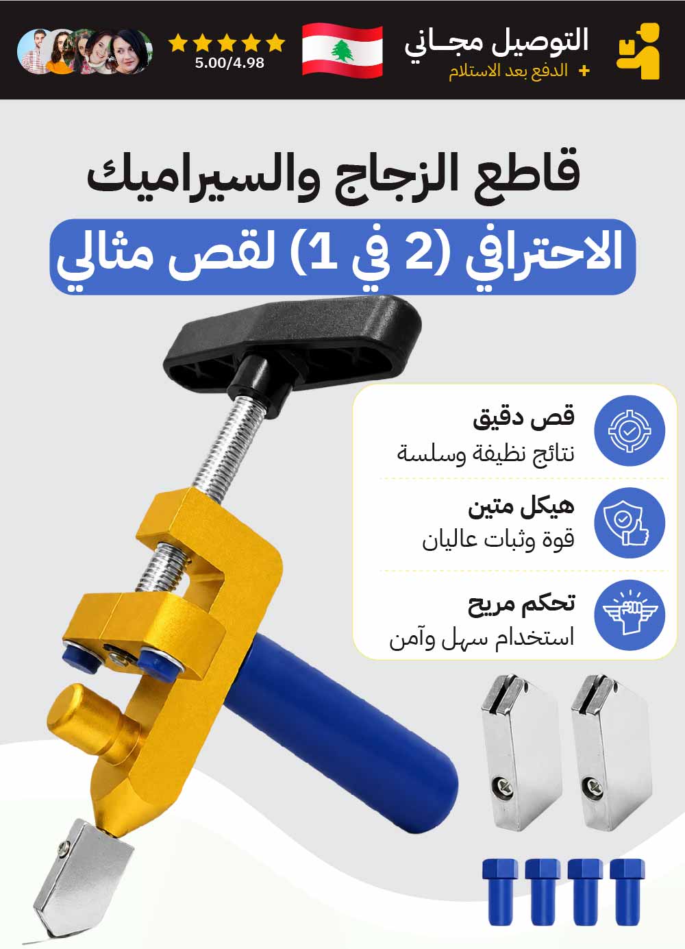 قاطع الزجاج والسيراميك الاحترافي (2 في 1) لقص مثالي
