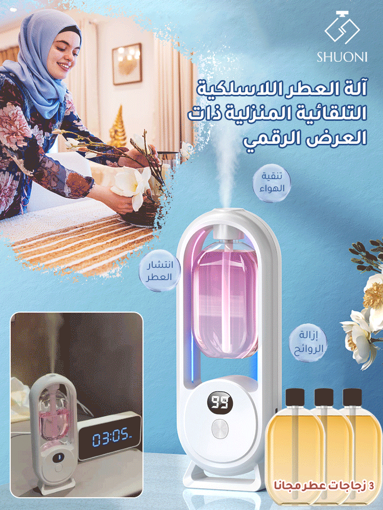 آلة العطر اللاسلكية التلقائية المنزلية