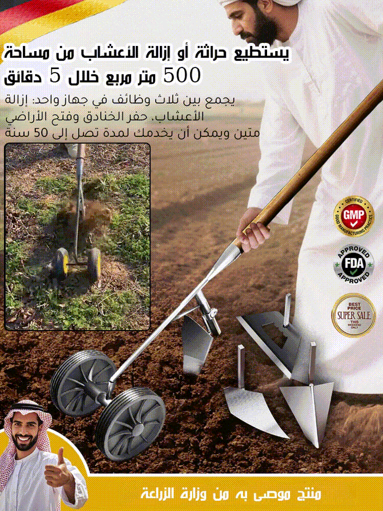 مجموعة إزالة الأعشاب الضارة