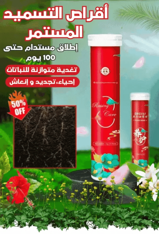 أقراص سماد عضوي