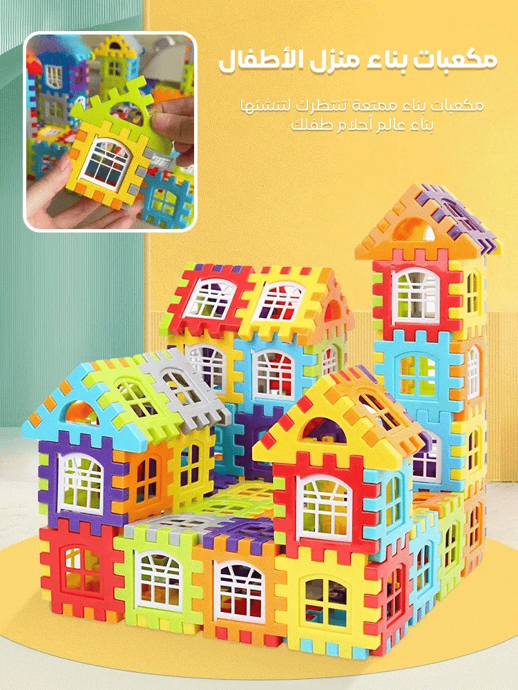 مكعبات البناء الملونة