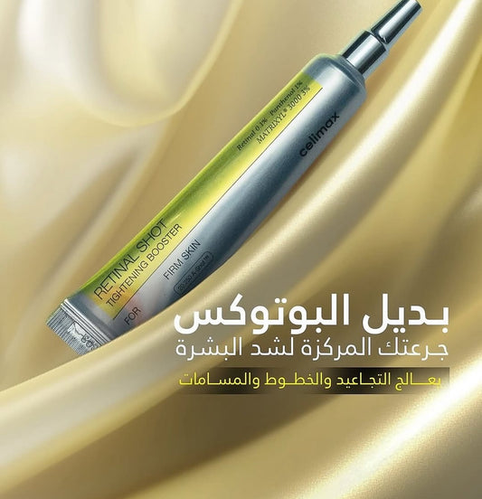 كريم سيليماكس معزز الريتينال لشد البشرة