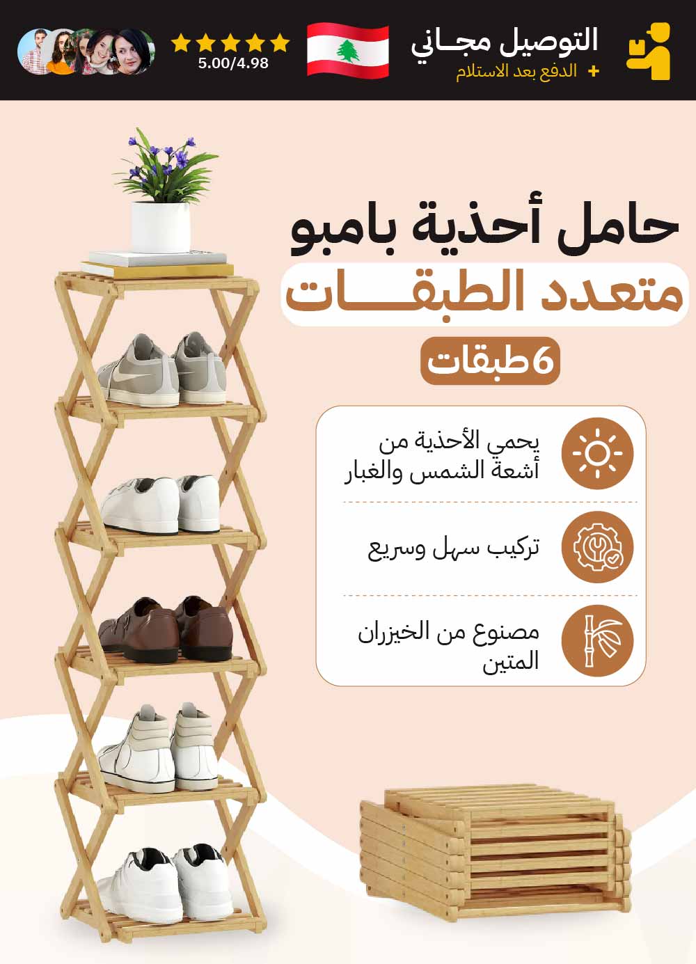 حامل أحذية بامبو متعدد الطبقات قابل للطي فوريًا (6 طبقات)
