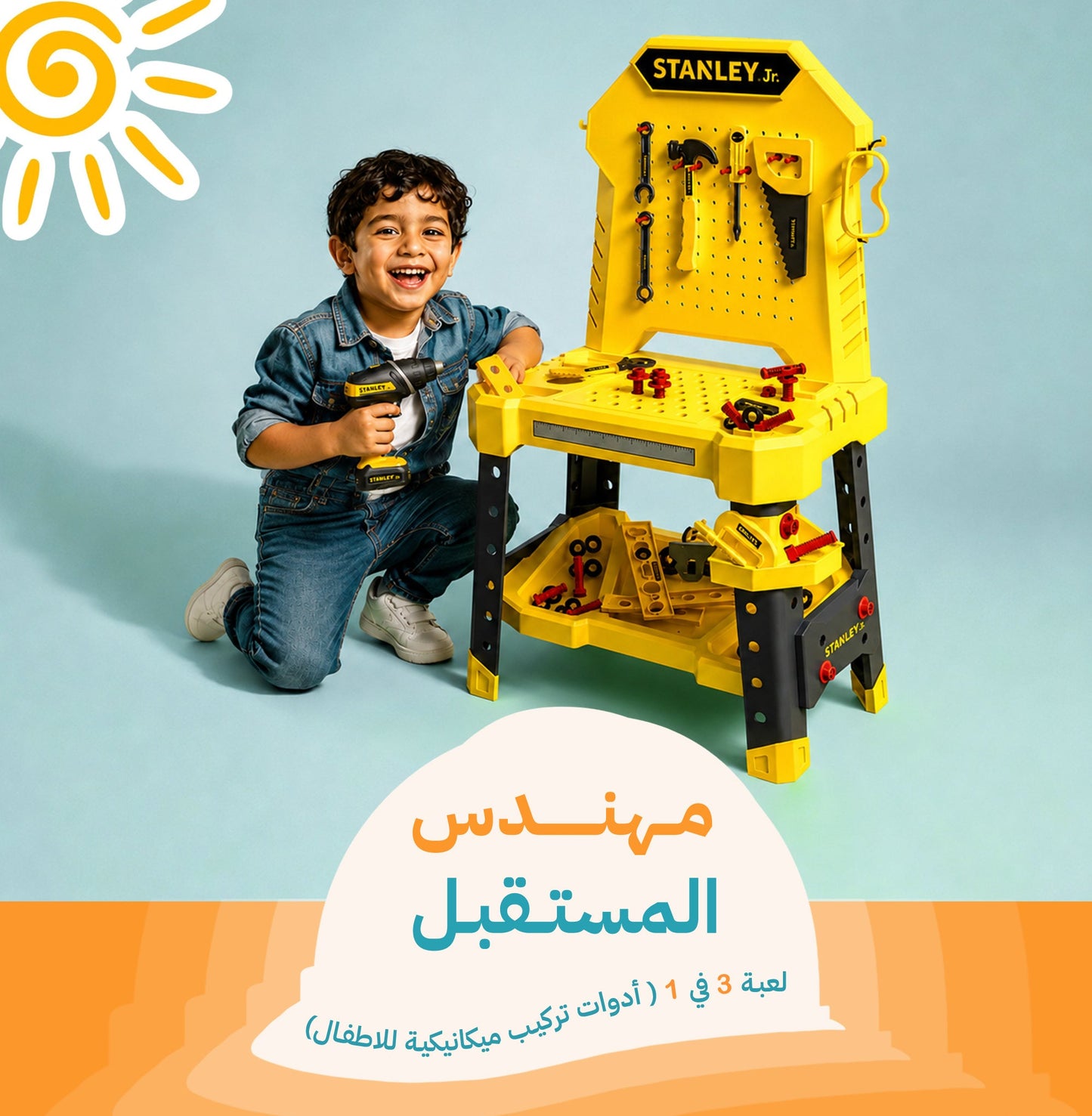 ورشة المهندس الصغير