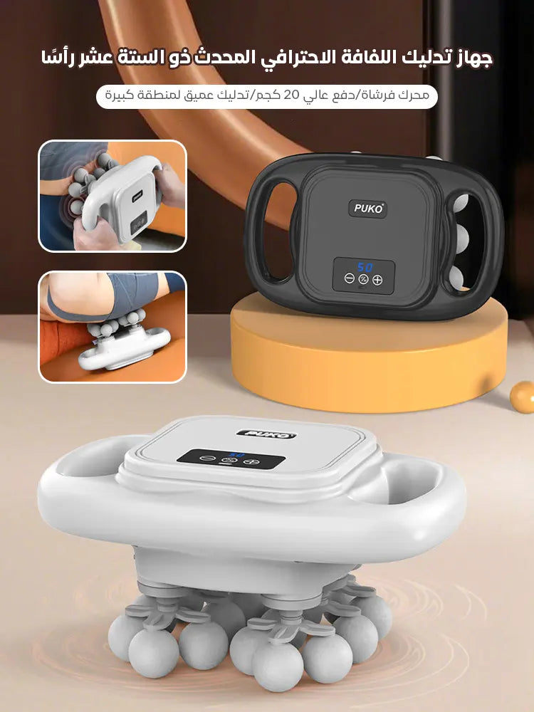 جهاز تدليك اللفافة الاحترافي