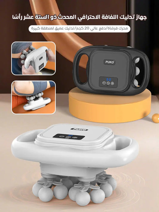 جهاز تدليك اللفافة الاحترافي