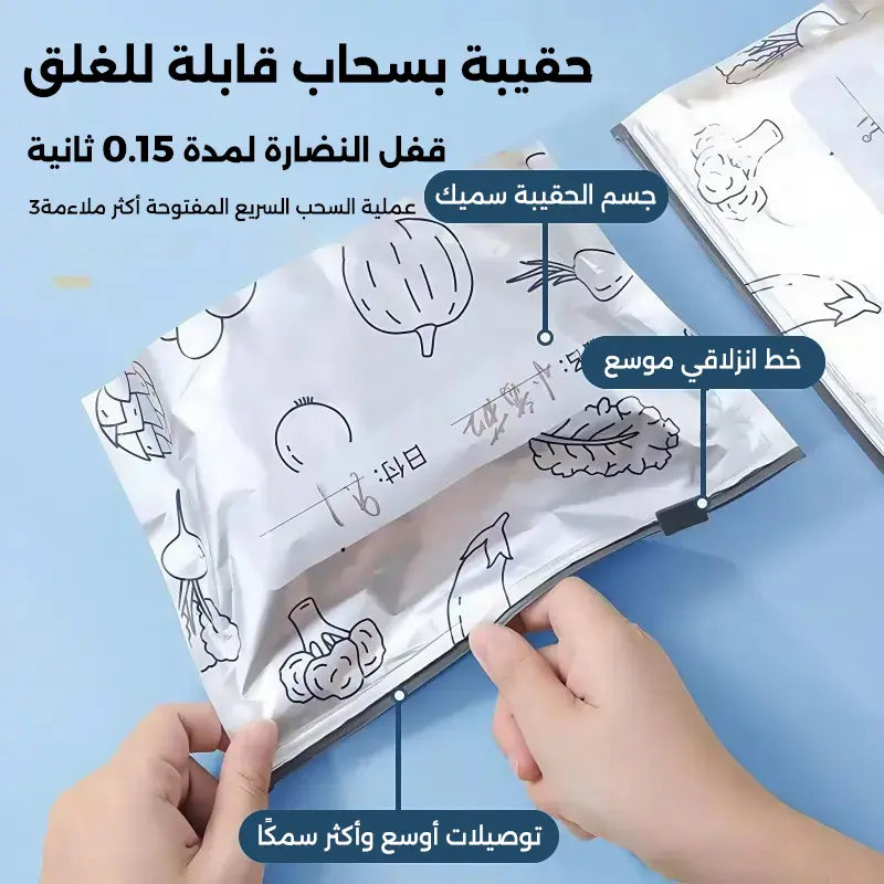 أكياس ألومنيوم لحفظ الطعام طازجاً لفترة أطول