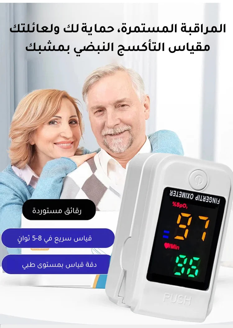 جهاز قياس الأكسجين في الدم
