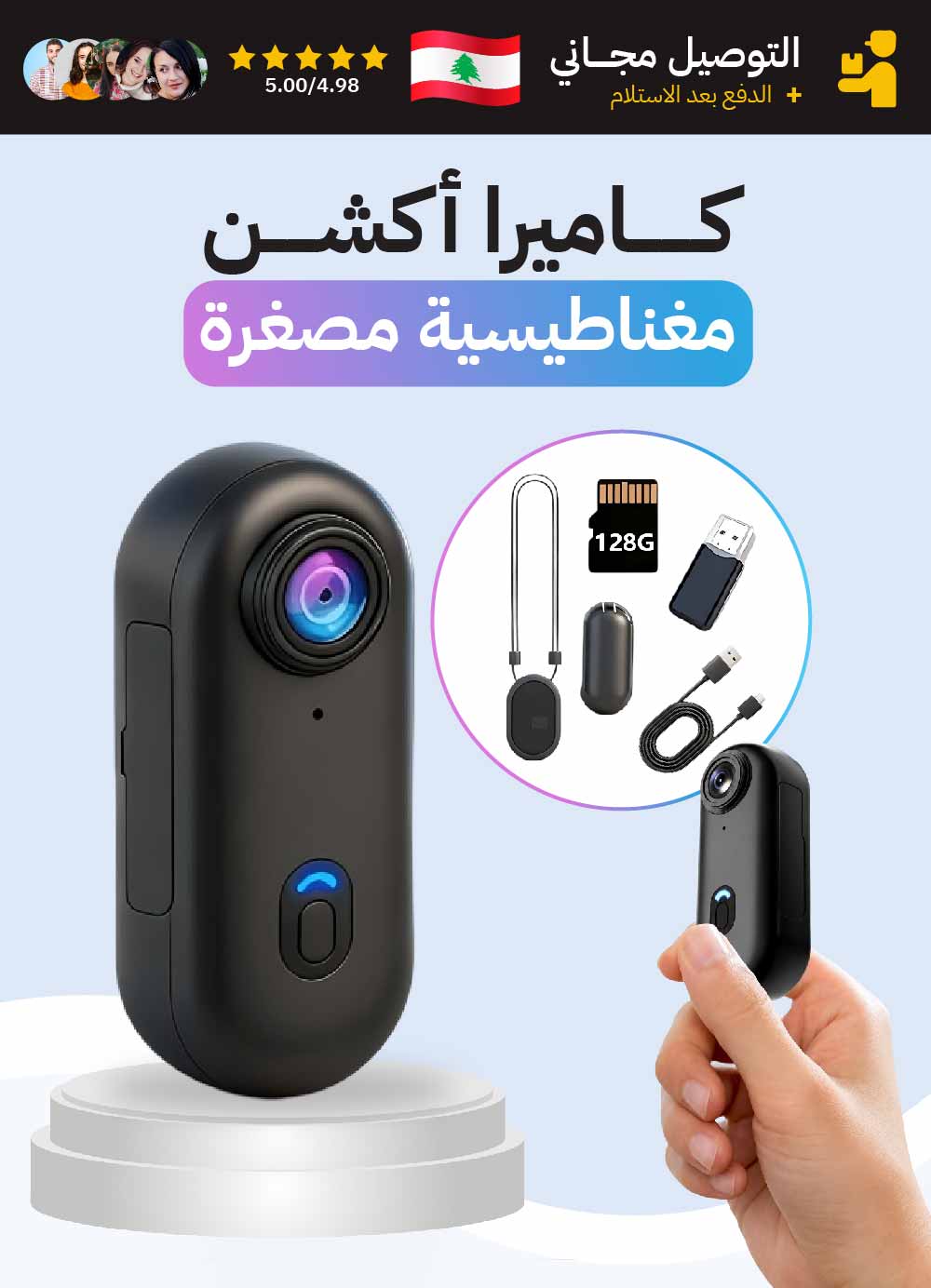 كاميرا أكشن ذكية عالية الدقة قابلة للارتداء
