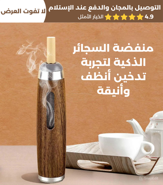 منفضة سجائر خشبية فاخرة