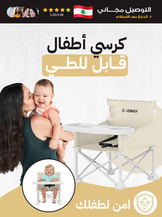 كرسي أطفال قابل للطي مع طاولة